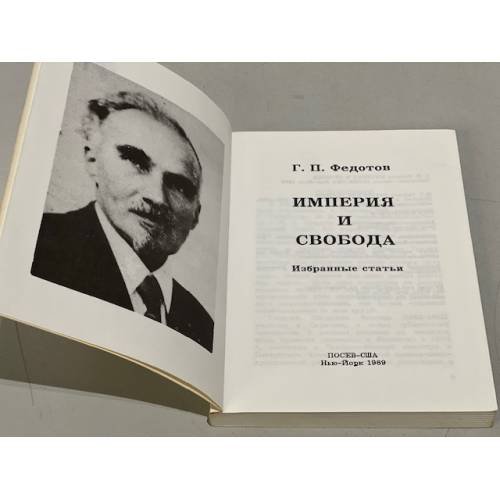 Дополнительное изображение книги «Империя и свобода»