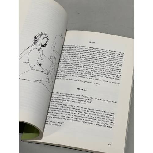 Дополнительное изображение книги «Заметки художника»