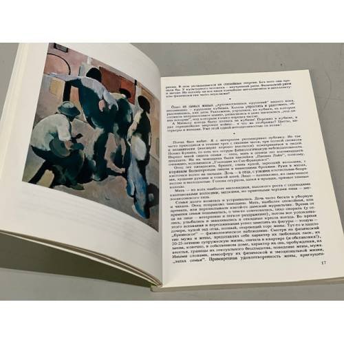 Дополнительное изображение книги «Заметки художника»
