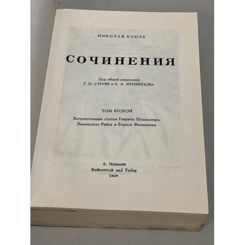 Дополнительное изображение книги «. Сочинения.  Том 2»