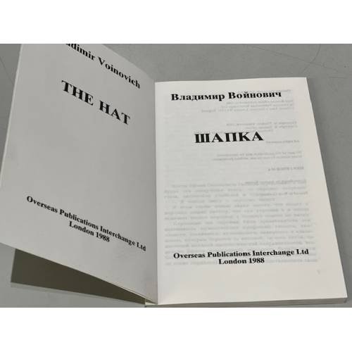 Дополнительное изображение книги «Шапка (первое издание)»