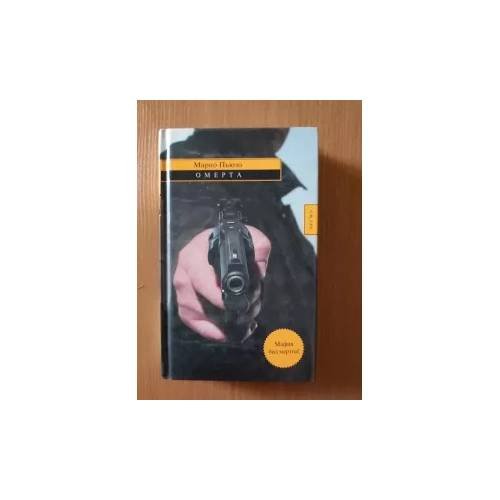 Обложка книги «Омерта» — Марио Пьюзо, ISBN 9785699090259