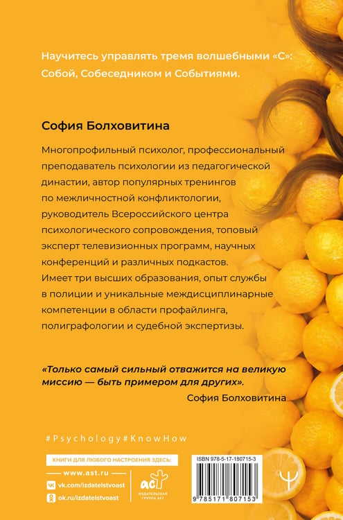 Дополнительное изображение книги «Не будь гнилым лимоном. Тренинг развития здоровых отношений в личной жизни, на работе и в любой непонятной ситуации»