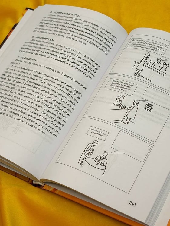 Дополнительное изображение книги «Не будь гнилым лимоном. Тренинг развития здоровых отношений в личной жизни, на работе и в любой непонятной ситуации»