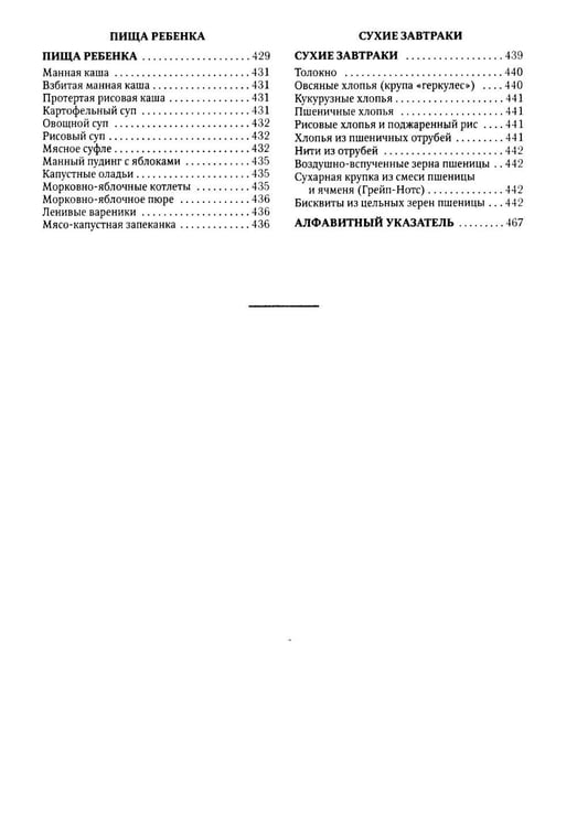 Дополнительное изображение книги «Книга о вкусной и здоровой пище»