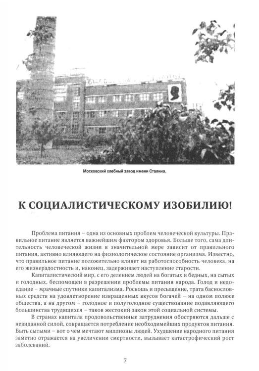 Дополнительное изображение книги «Книга о вкусной и здоровой пище»