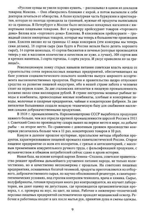 Дополнительное изображение книги «Книга о вкусной и здоровой пище»