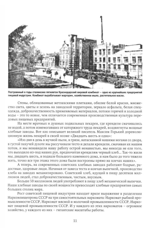 Дополнительное изображение книги «Книга о вкусной и здоровой пище»