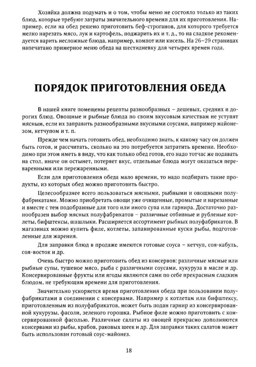 Дополнительное изображение книги «Книга о вкусной и здоровой пище»