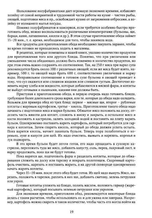 Дополнительное изображение книги «Книга о вкусной и здоровой пище»