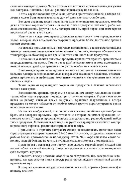 Дополнительное изображение книги «Книга о вкусной и здоровой пище»