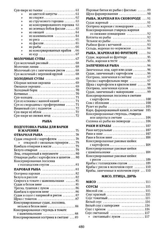 Дополнительное изображение книги «Книга о вкусной и здоровой пище»