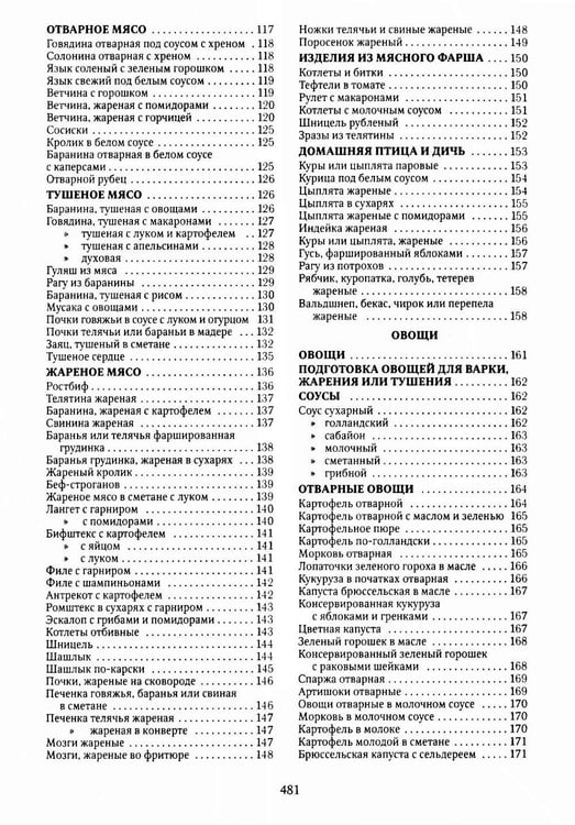 Дополнительное изображение книги «Книга о вкусной и здоровой пище»