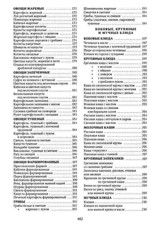 Дополнительное изображение книги «Книга о вкусной и здоровой пище»