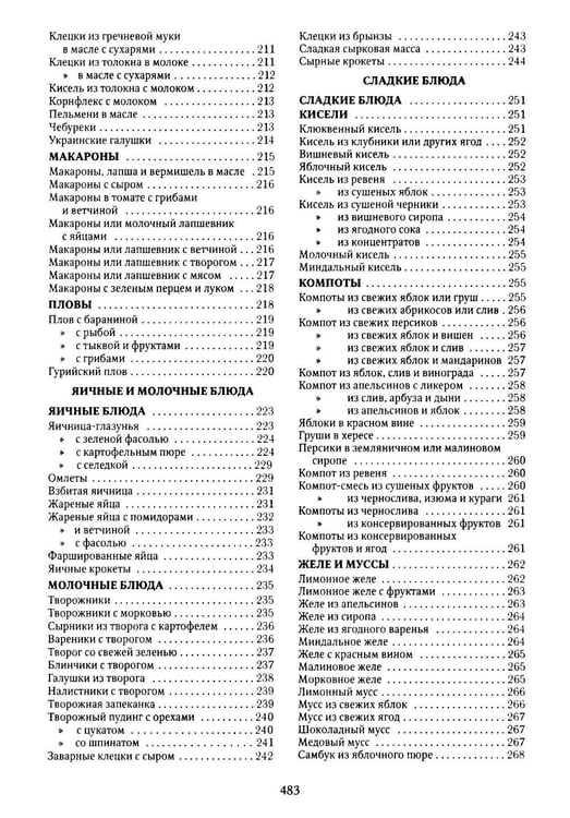 Дополнительное изображение книги «Книга о вкусной и здоровой пище»