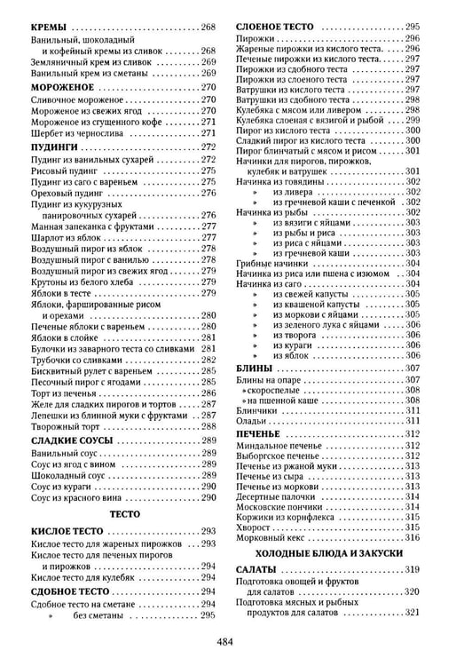 Дополнительное изображение книги «Книга о вкусной и здоровой пище»