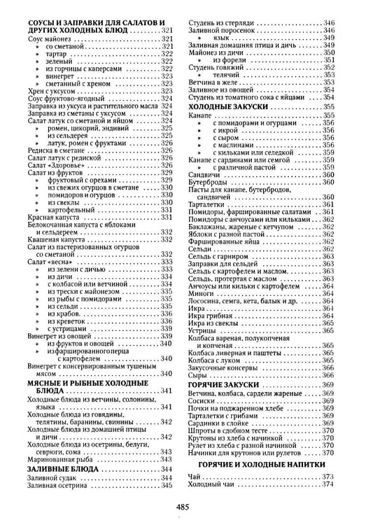Дополнительное изображение книги «Книга о вкусной и здоровой пище»