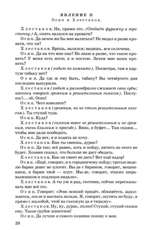 Дополнительное изображение книги «Ревизор»