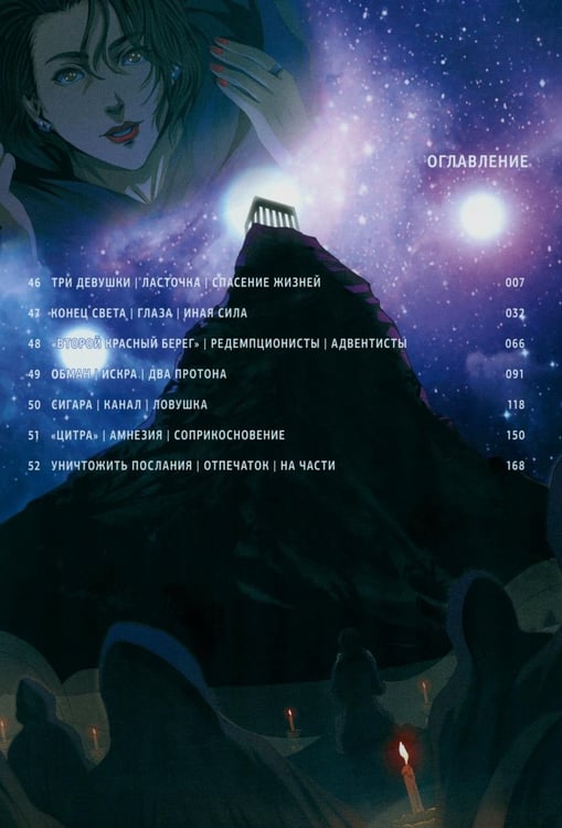 Дополнительное изображение книги «Задача трех тел. Кн. 9»