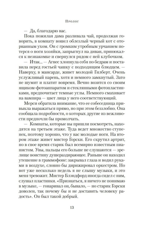 Дополнительное изображение книги «Берлингтон-сквер, 23»