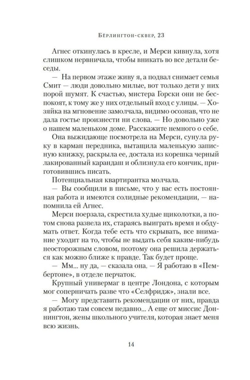 Дополнительное изображение книги «Берлингтон-сквер, 23»