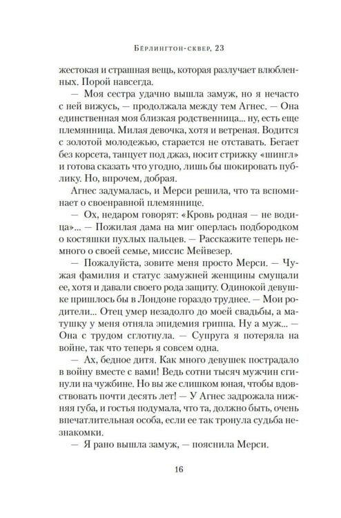 Дополнительное изображение книги «Берлингтон-сквер, 23»