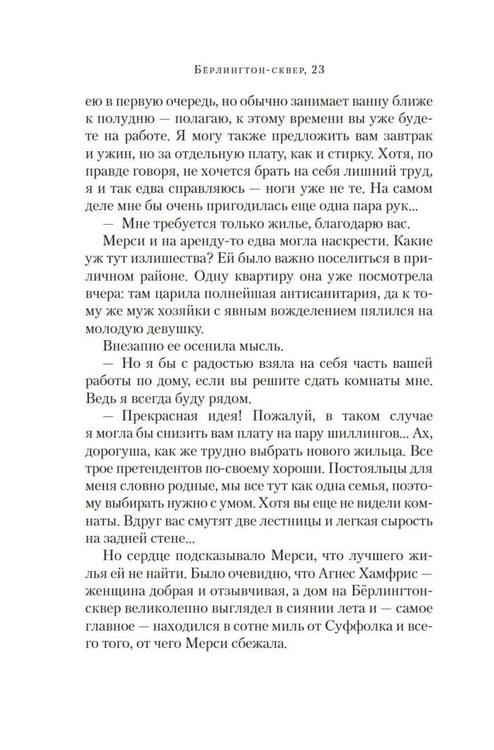 Дополнительное изображение книги «Берлингтон-сквер, 23»