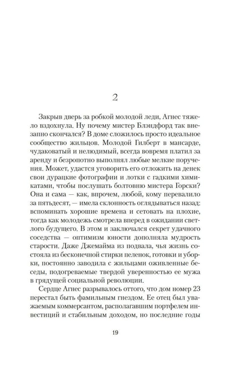 Дополнительное изображение книги «Берлингтон-сквер, 23»