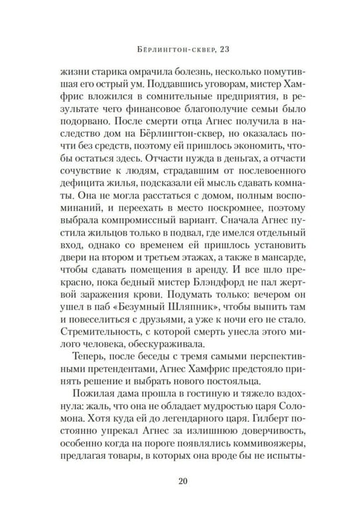 Дополнительное изображение книги «Берлингтон-сквер, 23»