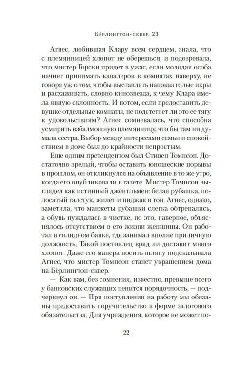Дополнительное изображение книги «Берлингтон-сквер, 23»