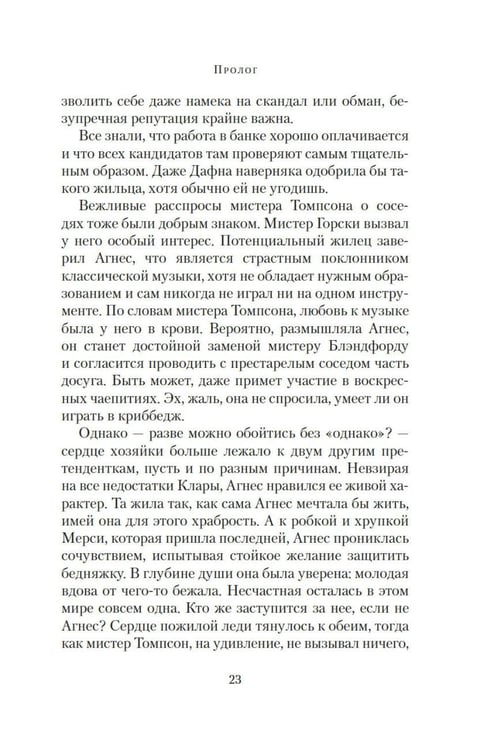 Дополнительное изображение книги «Берлингтон-сквер, 23»