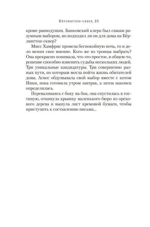 Дополнительное изображение книги «Берлингтон-сквер, 23»