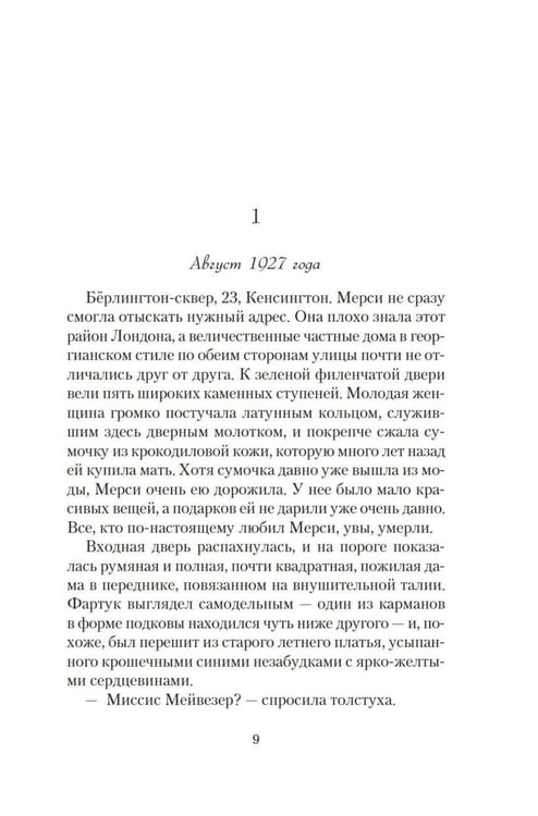 Дополнительное изображение книги «Берлингтон-сквер, 23»