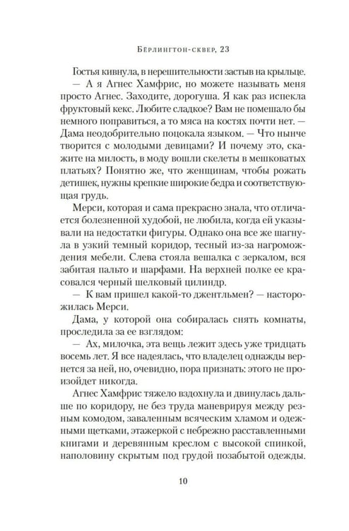 Дополнительное изображение книги «Берлингтон-сквер, 23»