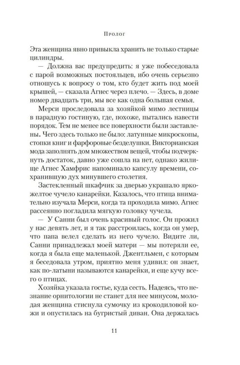Дополнительное изображение книги «Берлингтон-сквер, 23»