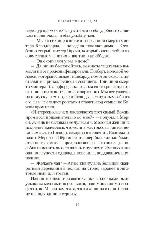 Дополнительное изображение книги «Берлингтон-сквер, 23»