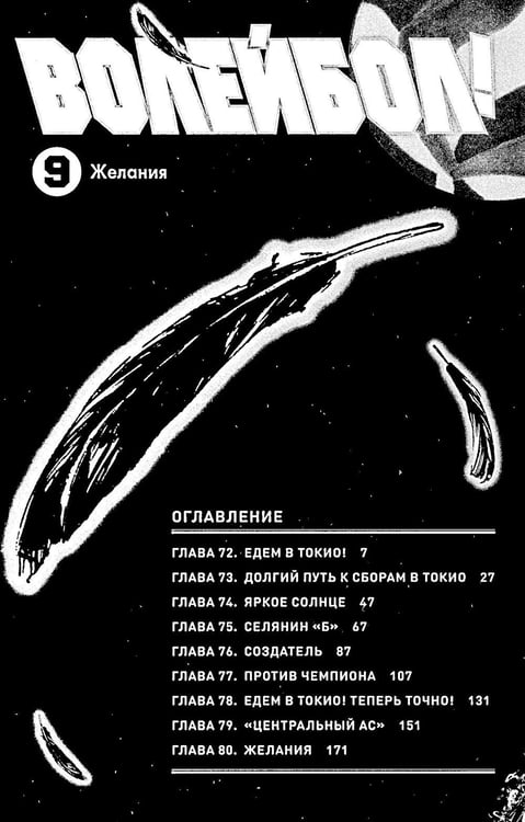 Дополнительное изображение книги «Волейбол! 5. Кн. 9-10: Желания. Восход луны»