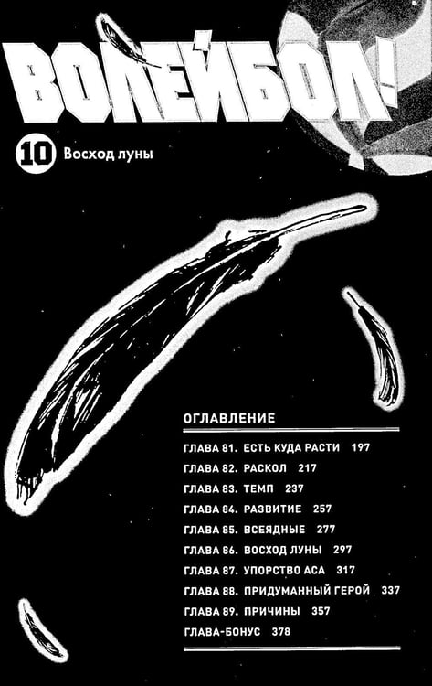 Дополнительное изображение книги «Волейбол! 5. Кн. 9-10: Желания. Восход луны»