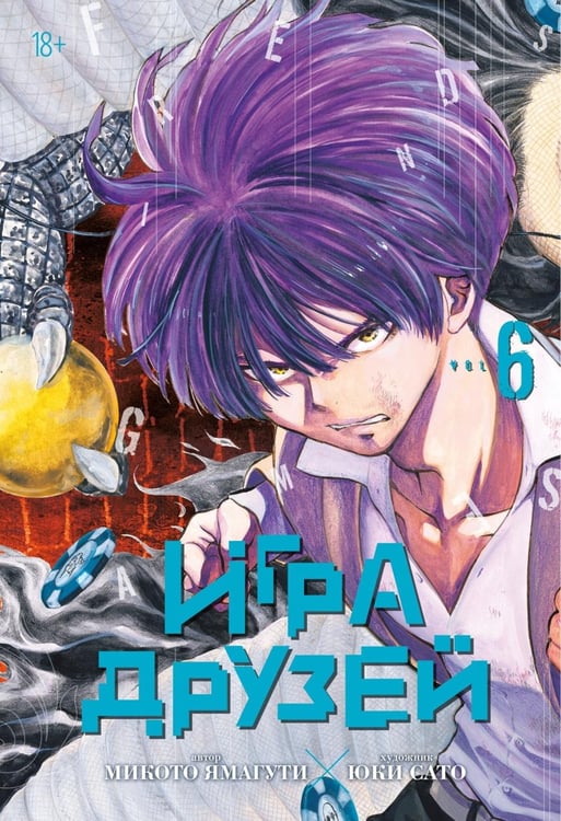 Дополнительное изображение книги «Игра друзей. Кн. 6. Кн. 11-12: манга»