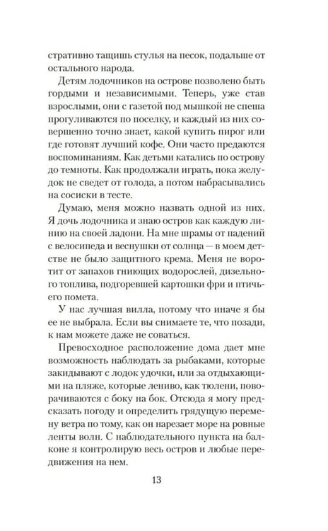 Дополнительное изображение книги «Двойное дно»