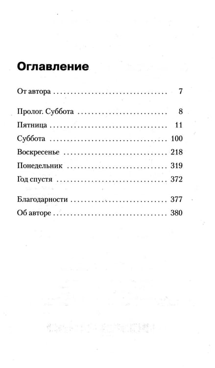 Дополнительное изображение книги «Двойное дно»