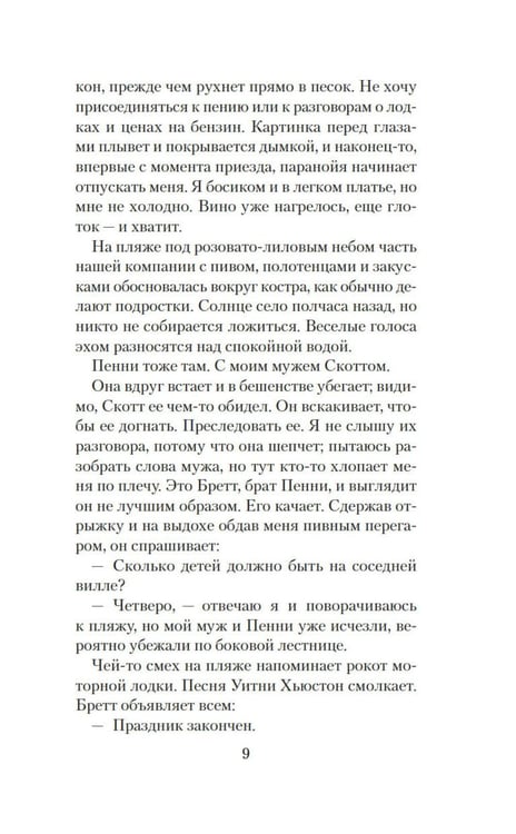 Дополнительное изображение книги «Двойное дно»