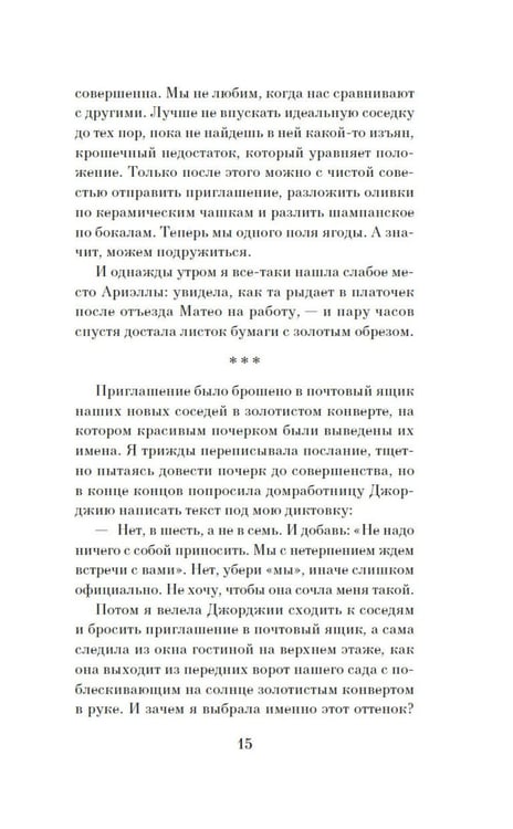 Дополнительное изображение книги «Отмель»