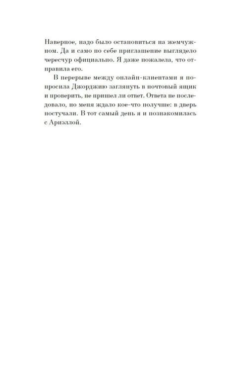 Дополнительное изображение книги «Отмель»