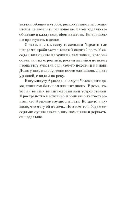 Дополнительное изображение книги «Отмель»