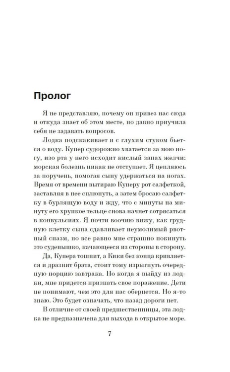 Дополнительное изображение книги «Отмель»