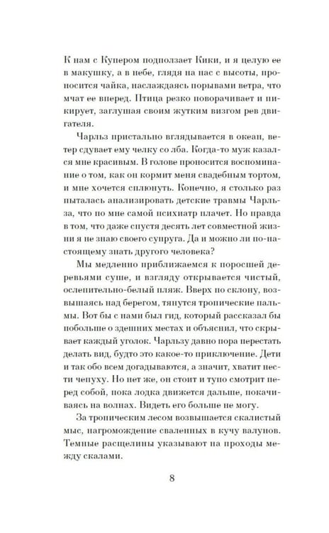 Дополнительное изображение книги «Отмель»
