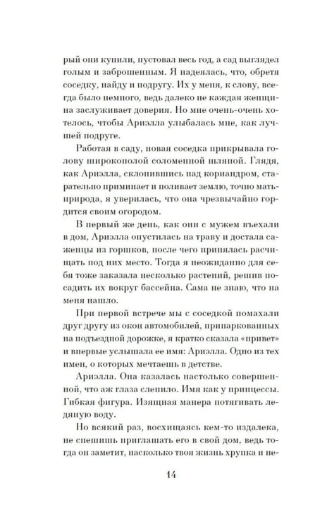 Дополнительное изображение книги «Отмель»