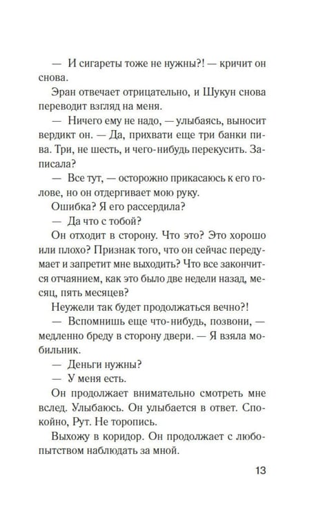 Дополнительное изображение книги «Добро пожаловать в нигде»