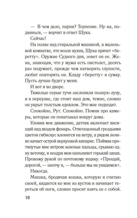 Дополнительное изображение книги «Добро пожаловать в нигде»